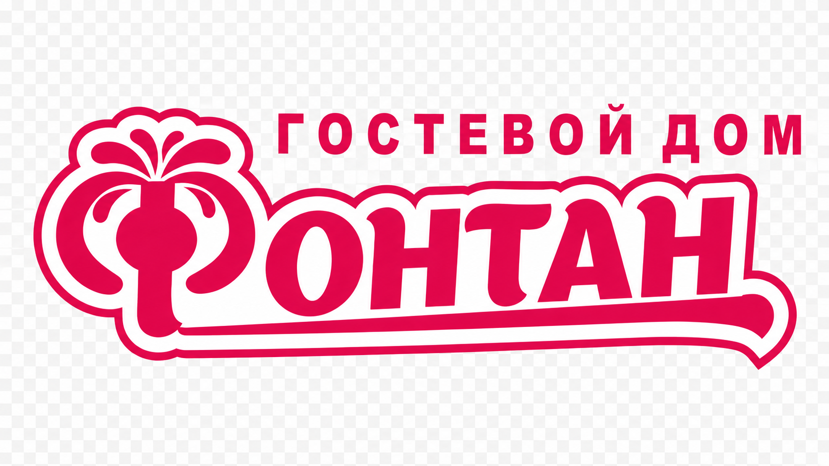 Готель «Фонтан»